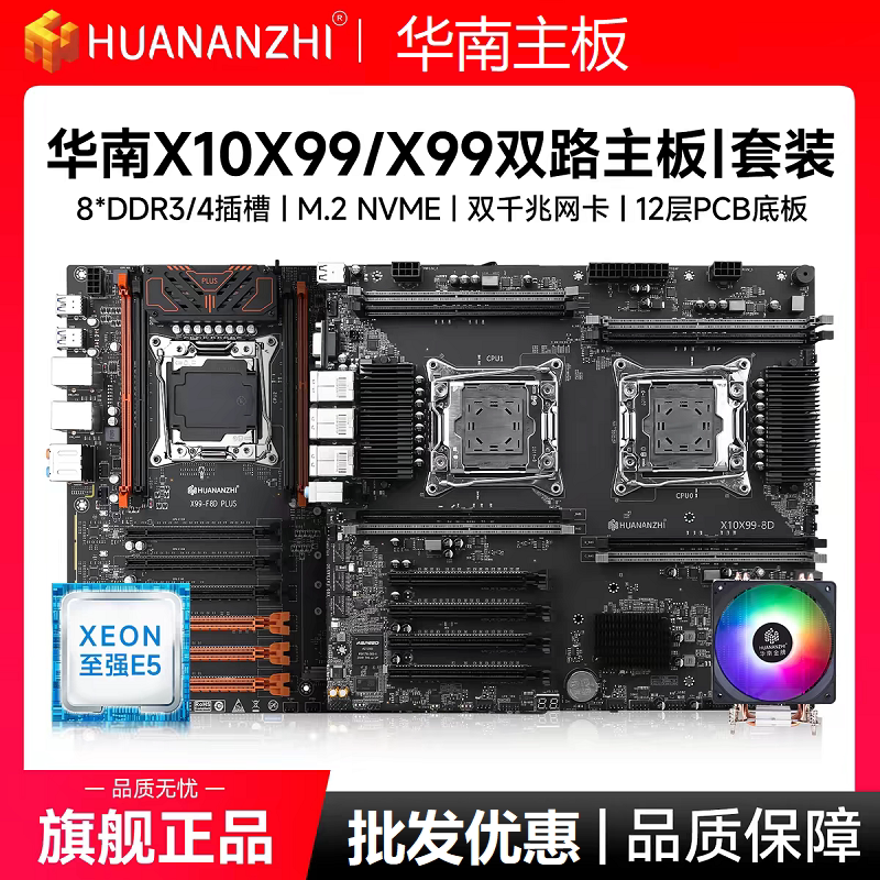 华南金牌X99全系列双路主板台式机电脑吃鸡游戏E52680V4 2696V4