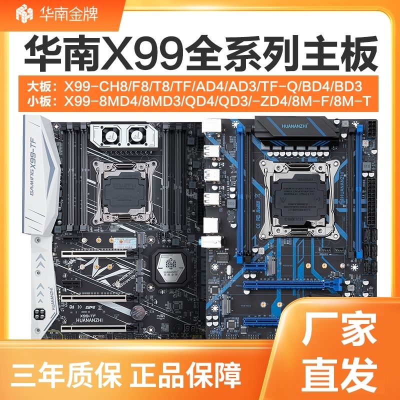 华南金牌X99全系列主板台式机电脑吃鸡游戏2011针E52680V4 2696V3 电脑硬件/显示器/电脑周边 主板 原图主图