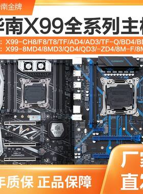 华南金牌X99全系列主板台式机电脑吃鸡游戏2011针E52680V4 2696V3