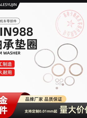 DIN988-M62*72超薄轴承间隙调整平垫片精密配合模具平垫圈标准件