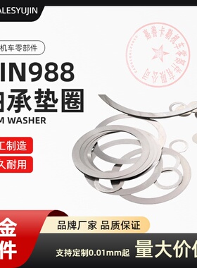 DIN988调整间隙垫片轴承平垫圈M81*90M78*90M75*85M71*89M70*80