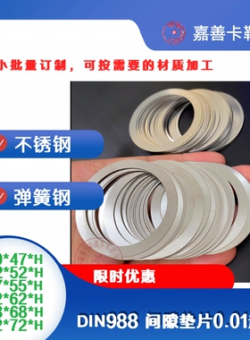 DIN988M40M42M47M52M58M62轴承垫片间隙调整配合超薄模具平垫片