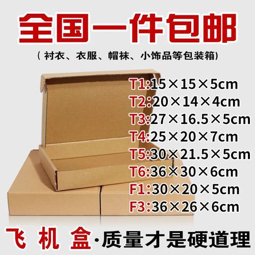 快递纸箱飞机包装盒子