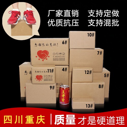 包装纸箱诚多美13号加硬盒子
