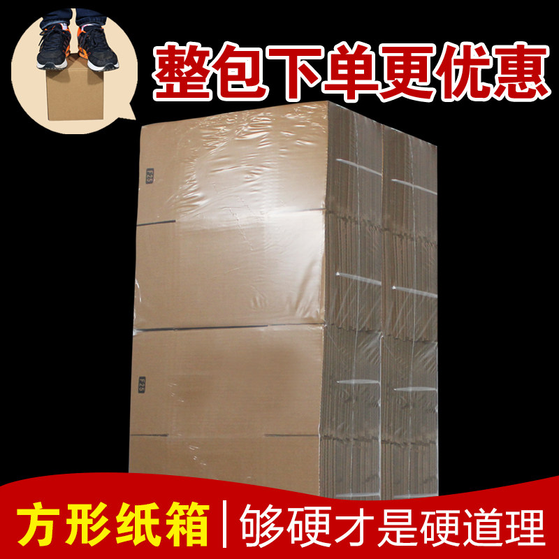正方形纸箱北京快递定做包装盒