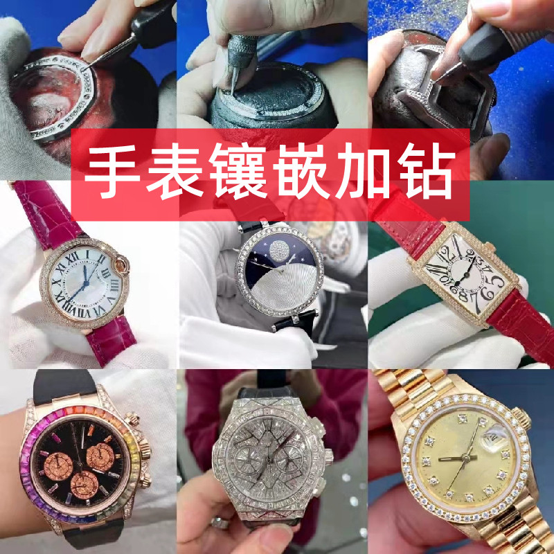 手表后加钻补钻表盘表链镶钻加工