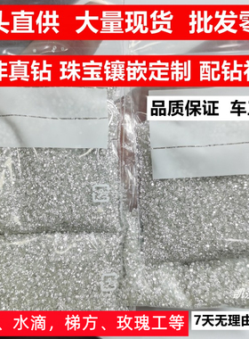 天然南非裸钻碎钻粒钻石祼石真钻足反砖石1分2分配石镶嵌加工定制