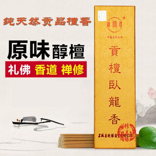 锦缘盛贡檀卧龙香 天然檀香线香熏香贡香道 室内家用供拜神佛老款