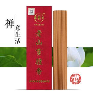 锦缘盛老山贡檀香 红盒天然卧香熏香供香插香线香道 家用室内微烟
