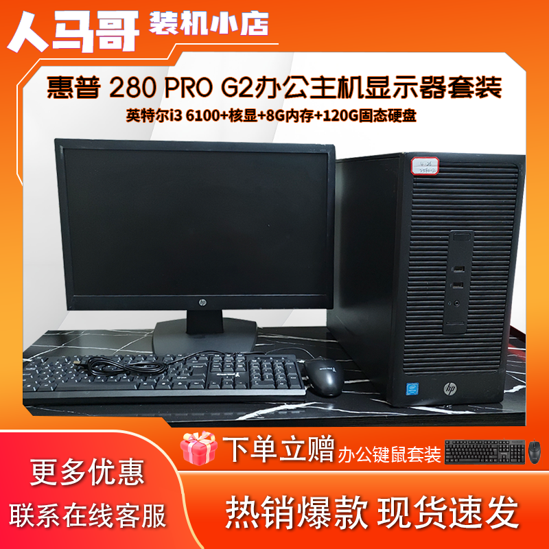 二手台式电脑主机惠普i3 6100商务办公家用游戏全套电脑机显示器