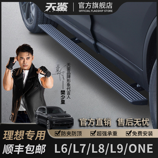 天鉴电动踏板 理想L9 ONE电动踏板原厂自动伸缩迎宾侧踏