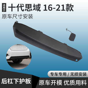 适用于本田十代思域后杠下巴下护板16至21年后保险杠扰流板原厂