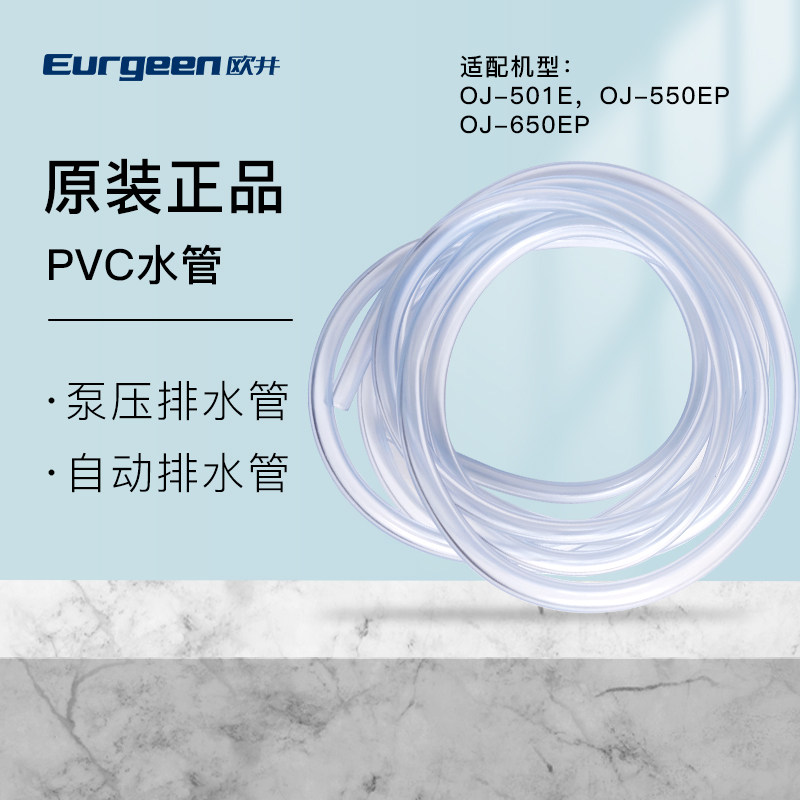 欧井泵压排水专用水管