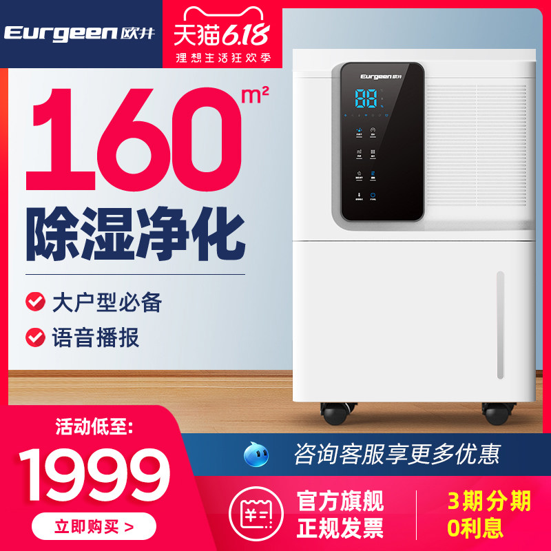 欧井OJ520E除湿机别墅家用工业抽湿机地下室大功率吸湿器干燥机