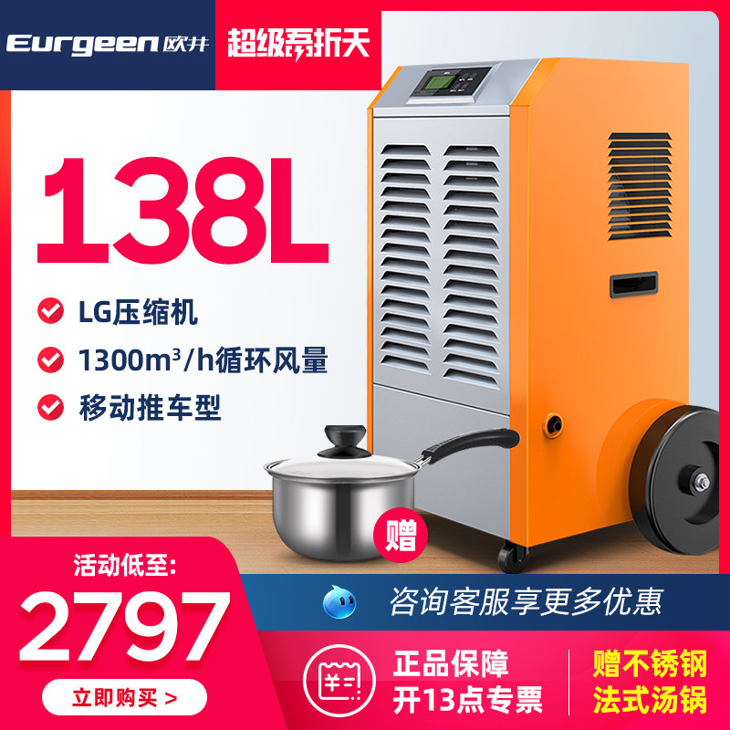 欧井OJ-1381E大功率工业除湿机除湿器抽湿器地下室仓库商业