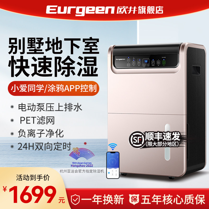 欧井除湿机家用自动排水别墅地下室抽湿机工业大功率抽湿器550EP