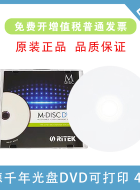 铼德RITEK M-DISC千年光盘 DVD-R 可打印空白光盘 4.7g 单片盒装
