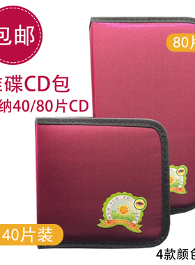 时尚cd光盘包 40片80片光盘包 丝光包 汽车音乐光盘包 CD碟包包邮