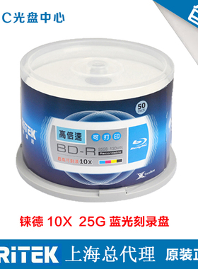铼德光盘 BD-R 1-10X速 25G 50G蓝光高倍速打印50片桶装刻录 包邮
