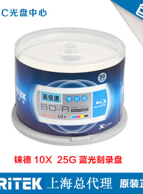 铼德25G蓝光空白刻录盘