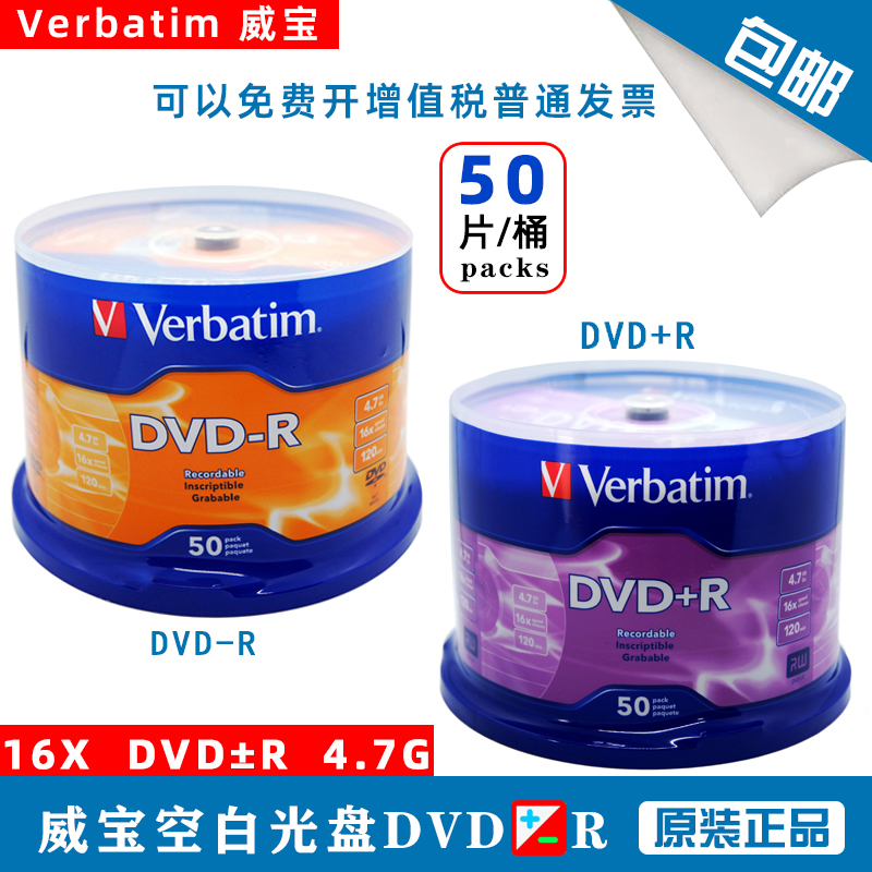 威宝雾银龙DVD+-R16X速 4.7GB 50P桶装dvd刻录盘光碟片空白光盘-封面