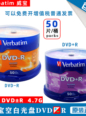 威宝雾银龙DVD+-R16X速 4.7GB 50P桶装dvd刻录盘 光碟片 空白光盘