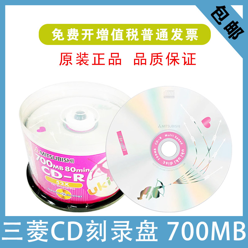 三菱刻录盘 天使 星球CD-R 52X 700MB 50P桶装光碟片车载空白光盘