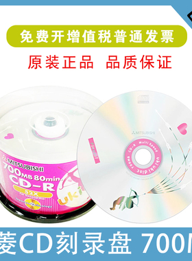 三菱刻录盘 天使 星球CD-R 52X 700MB 50P桶装光碟片车载空白光盘