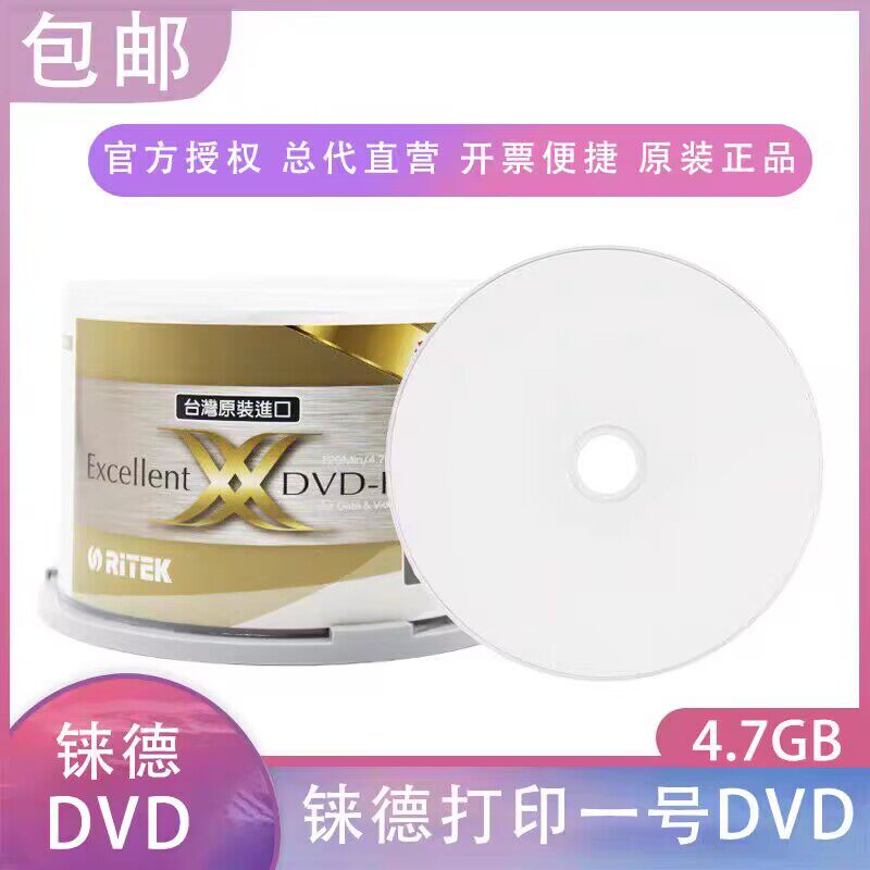 铼德可打印DVD光盘打印一号防水DVD-R空白DVD+R刻录盘亮面 光碟片