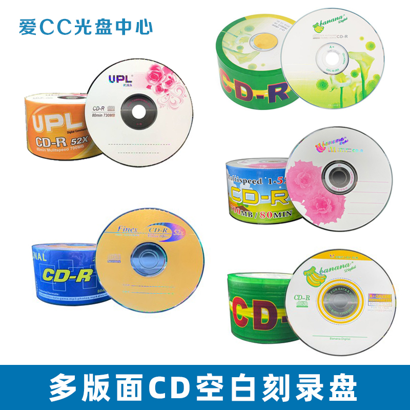 铼德 香蕉52XCD-R 空白光盘cd刻录光盘50片 刻录盘特价 MP3车载CD 办公设备/耗材/相关服务 刻录盘 原图主图