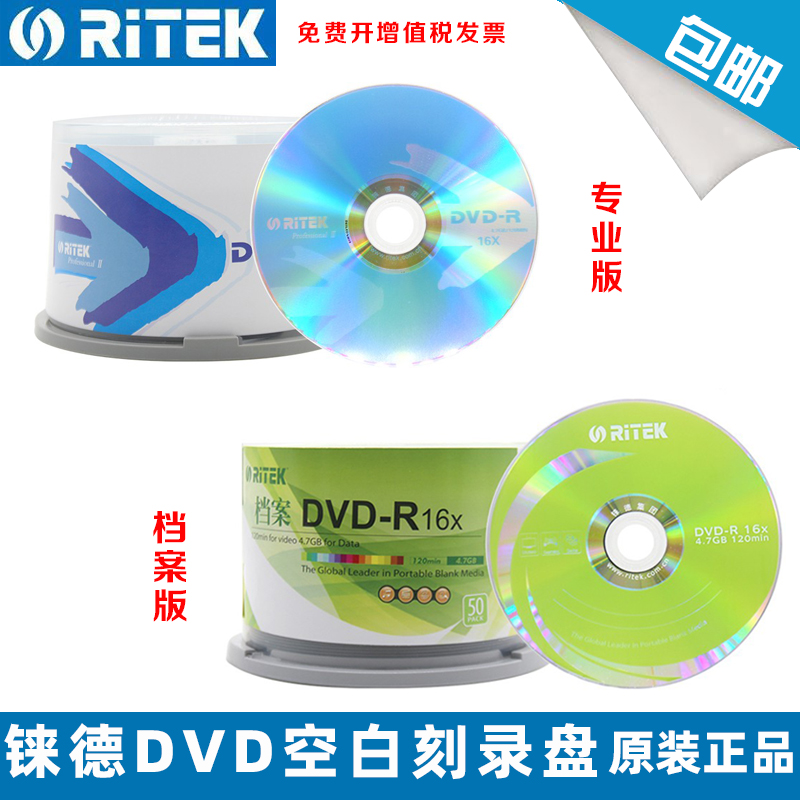 铼德 RITEK 档案级 4.7G DVD-R 120MIN 刻录盘 空白光盘 dvd 包邮 办公设备/耗材/相关服务 刻录盘 原图主图