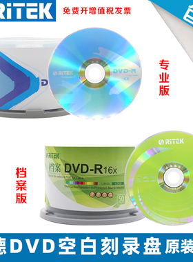 铼德 RITEK 档案级 4.7G DVD-R 120MIN 刻录盘 空白光盘 dvd 包邮