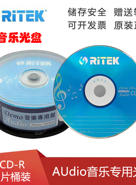 铼德(RITEK) Demo音乐盘 Audio音乐盘CD-R 700M 车载光盘刻录光盘