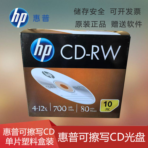 惠普可擦写重复录CDCD-RW刻录盘