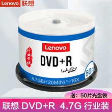 联想正品dvd光盘dvd-r刻录光盘光碟片dvd+r空白光盘4.7G光碟 50片