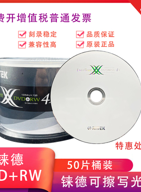 铼德可反复刻录光盘 DVD+RW 4X4.7G可擦除光盘50片可擦写刻录光盘