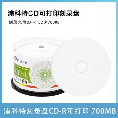 浦科特（PLEXTOR）CD-R可打印/刻录光盘CD-R 52速700MB 空白光盘