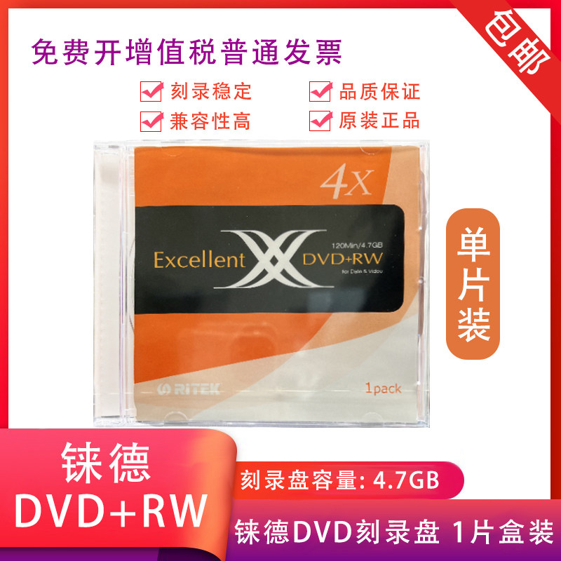 ExceIIent铼德DVD+RW光盘DVD+RW刻录盘4.7G光碟片 TDK CD-RW 威宝