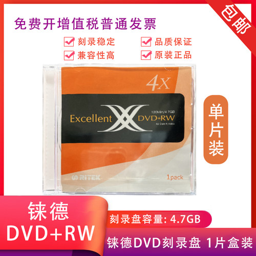 ExceIIent铼德DVD+RW光盘