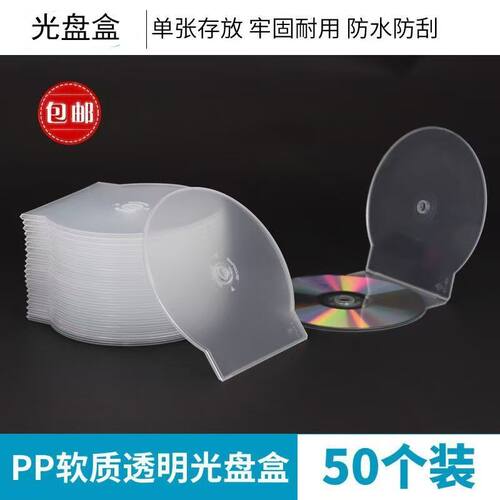 塑料透明光盘盒cd盒pp优质可插页