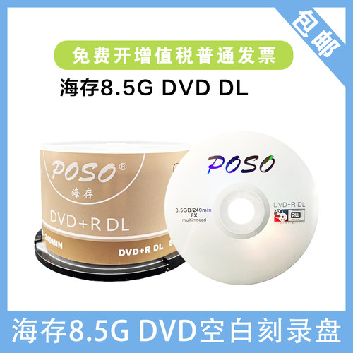 海存8.5G空白刻录光盘