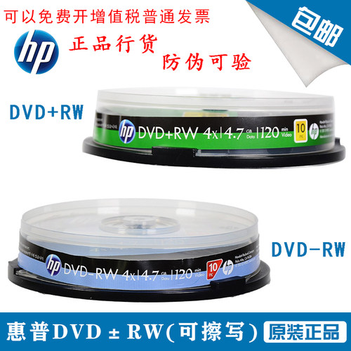 正品HP惠普刻录光盘10片
