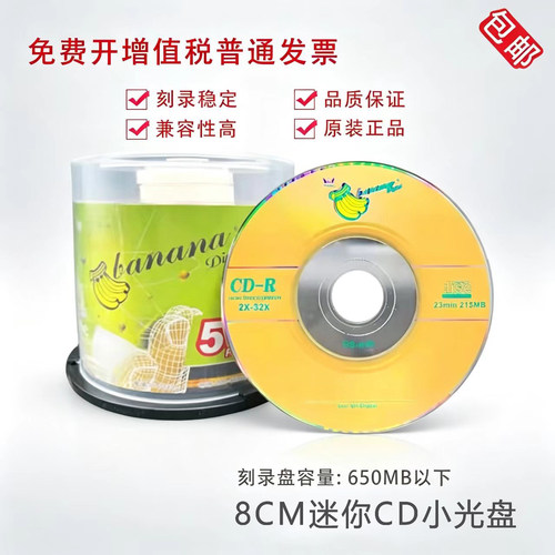 banner香蕉香蕉三寸CD-R