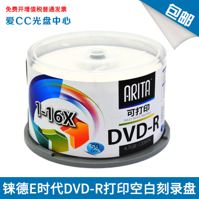 铼德DVD-R4.7G刻录盘可打印