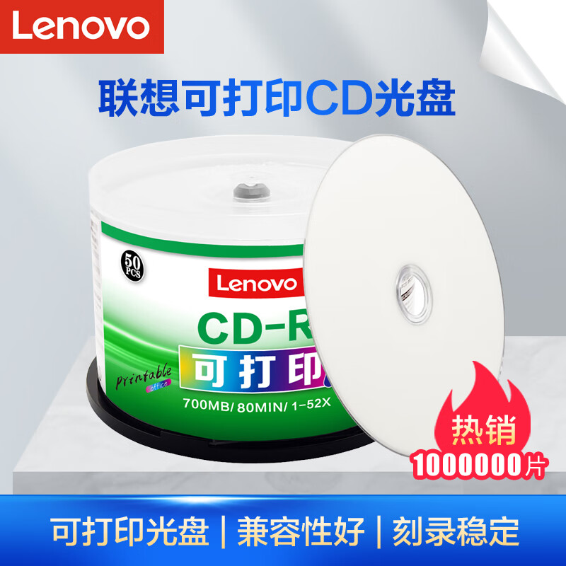 可打印CD光盘Lenovo联想空白mp3无损音乐VCD定制刻录桶装-R光碟片 办公设备/耗材/相关服务 刻录盘 原图主图