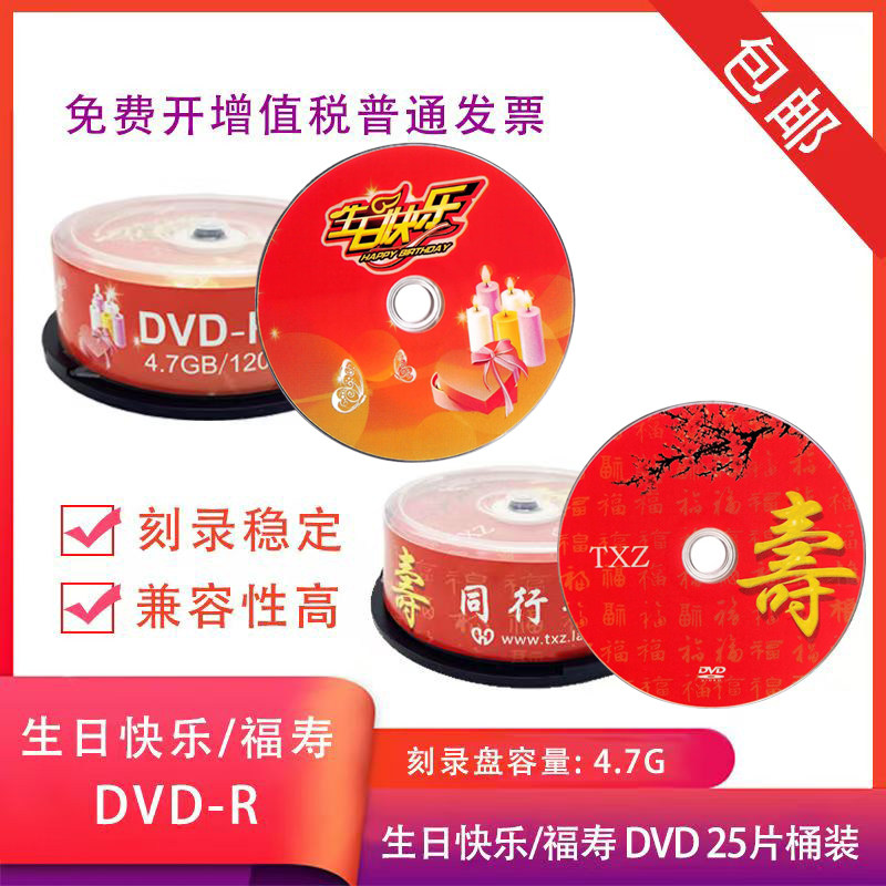 香蕉空白DVD-R 16X 4.7G刻录光盘 生日福寿DVD 空白刻录空白光盘