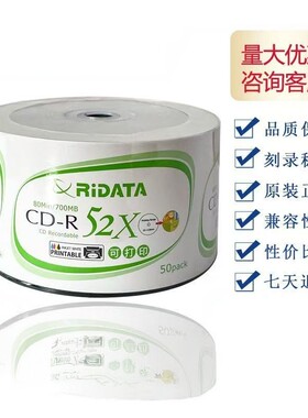 铼德CD打印盘空白刻录盘