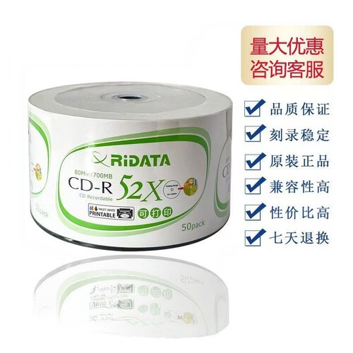铼德CD打印盘空白刻录盘