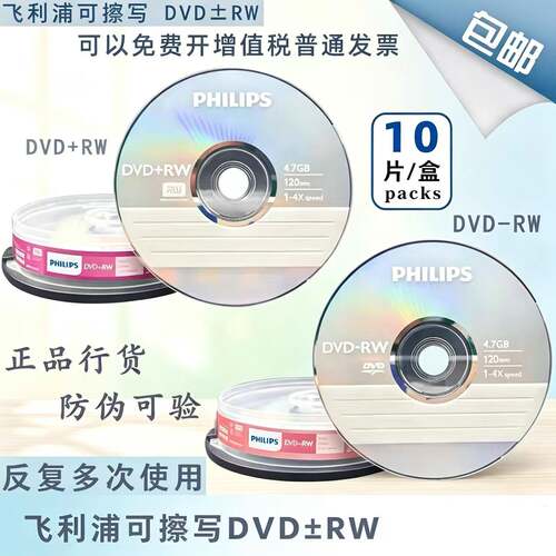 飞利浦可擦写刻录盘空白DVD光盘