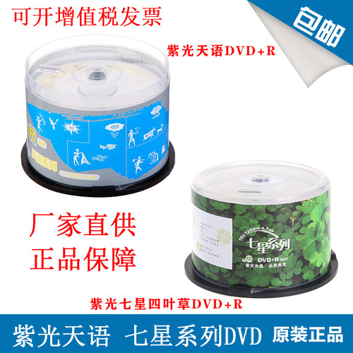 空白盘紫光四叶草DVD刻录盘